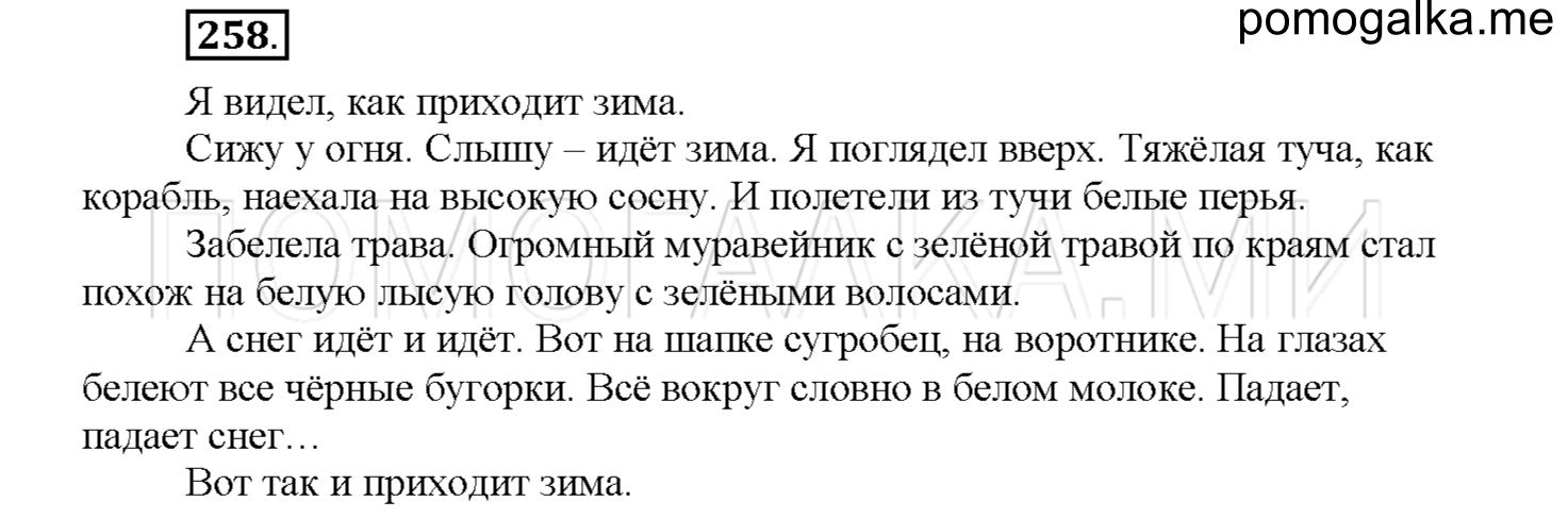 Упражнение №258 — решение 1
