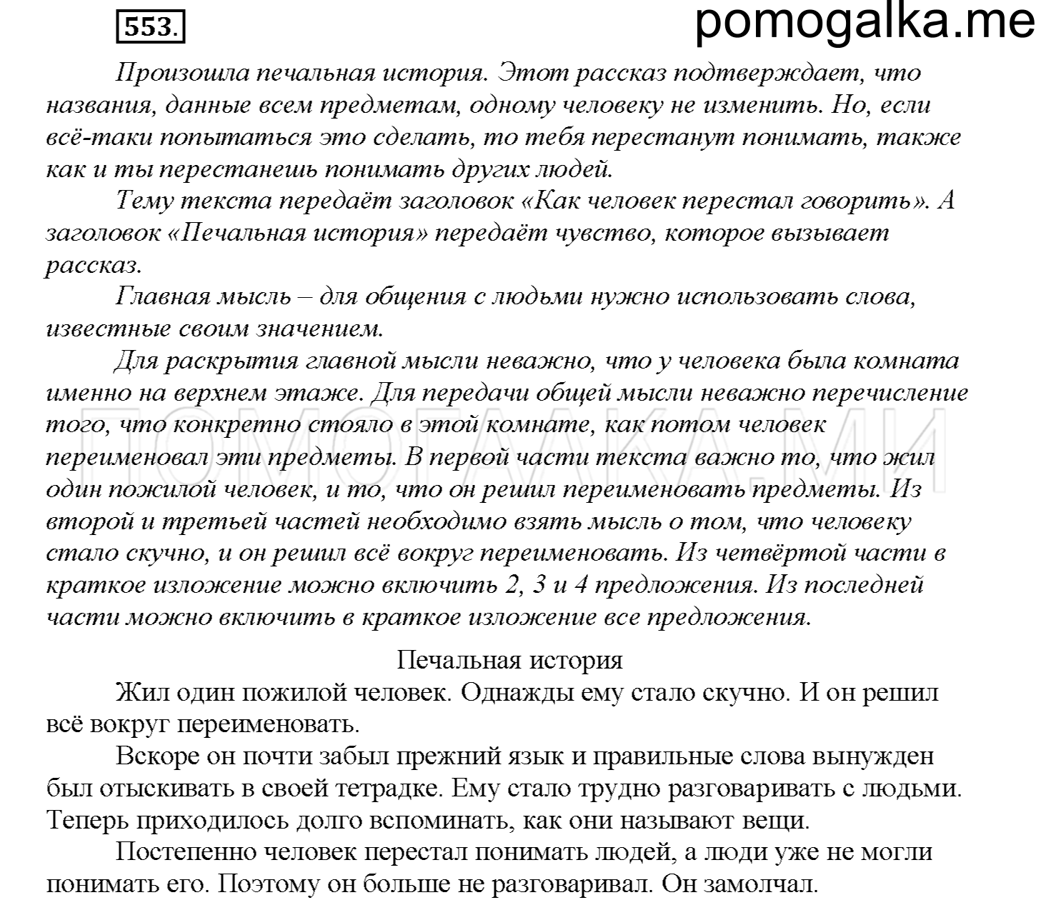 Упражнение №553 — решение 1