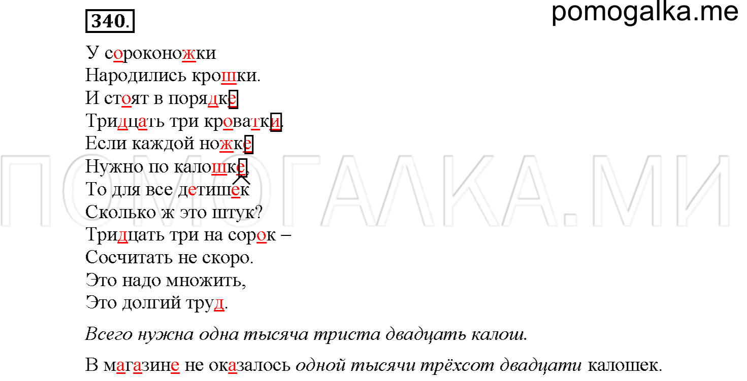 Упражнение №340 — решение 1