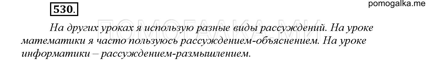 Упражнение №530 — решение 1