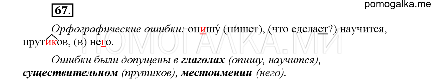 Упражнение №67 — решение 1