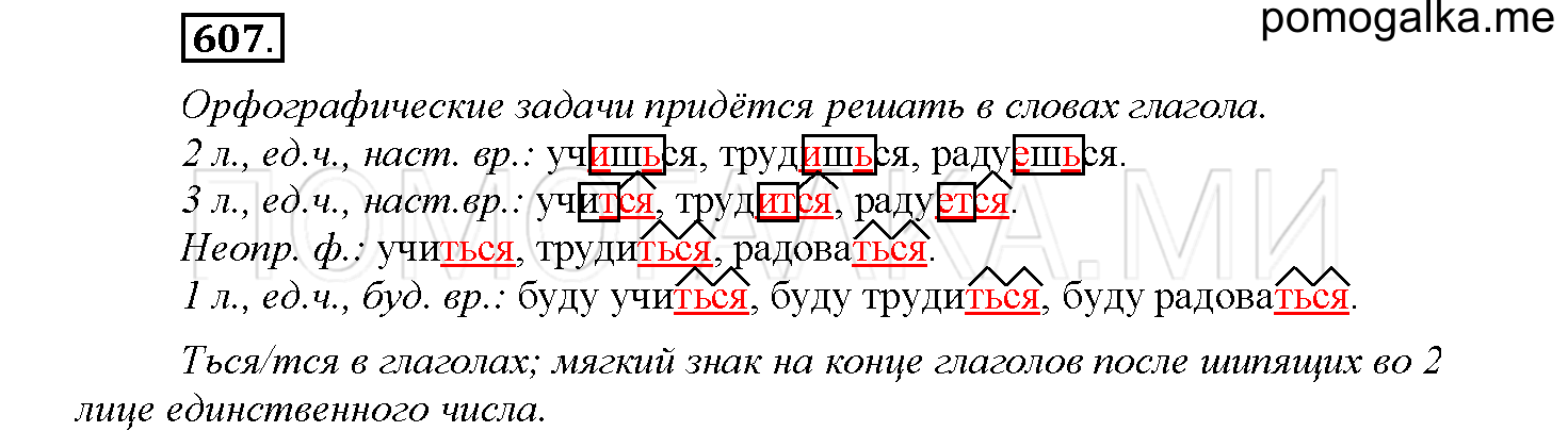 Упражнение №607 — решение 1