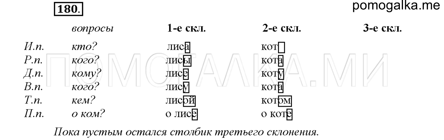 Упражнение №180 — решение 1