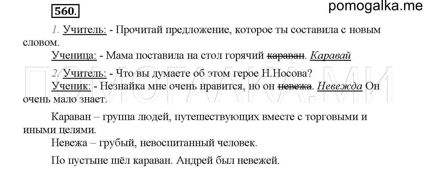 Упражнение №560 — решение 1