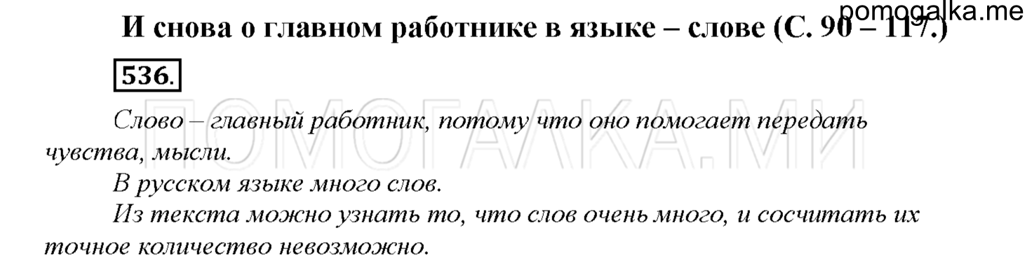 Упражнение №536 — решение 1