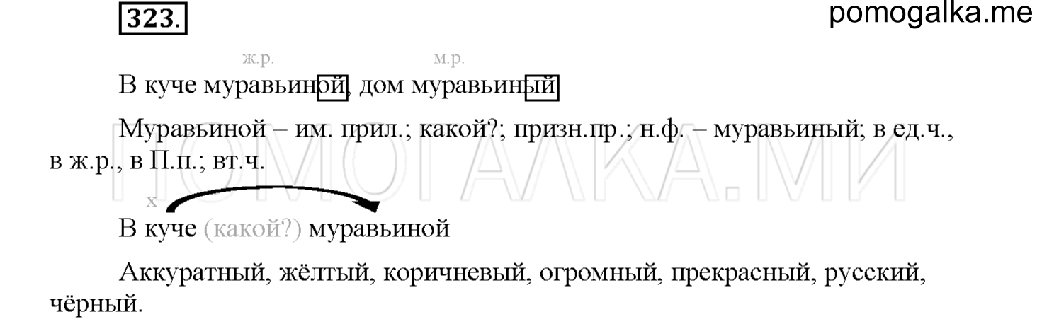 Упражнение №323 — решение 1