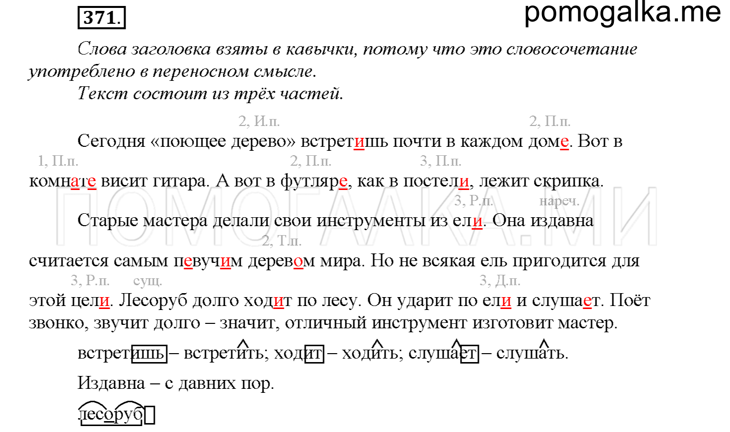 Упражнение №371 — решение 1
