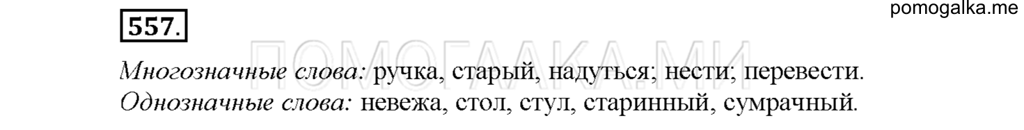 Упражнение №557 — решение 1