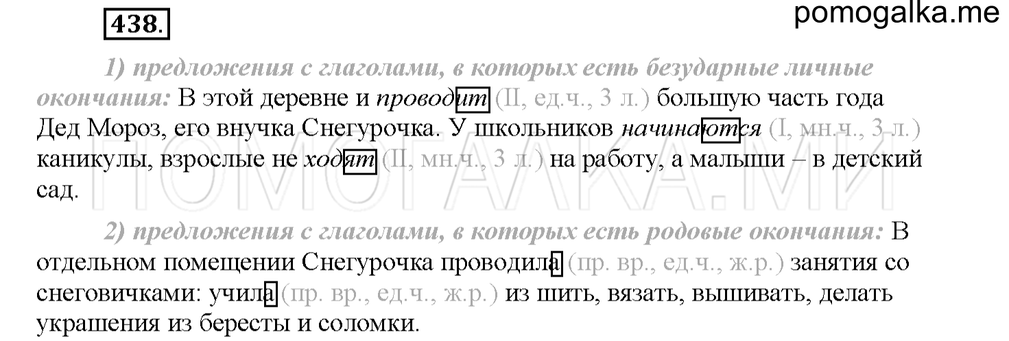 Упражнение №438 — решение 1
