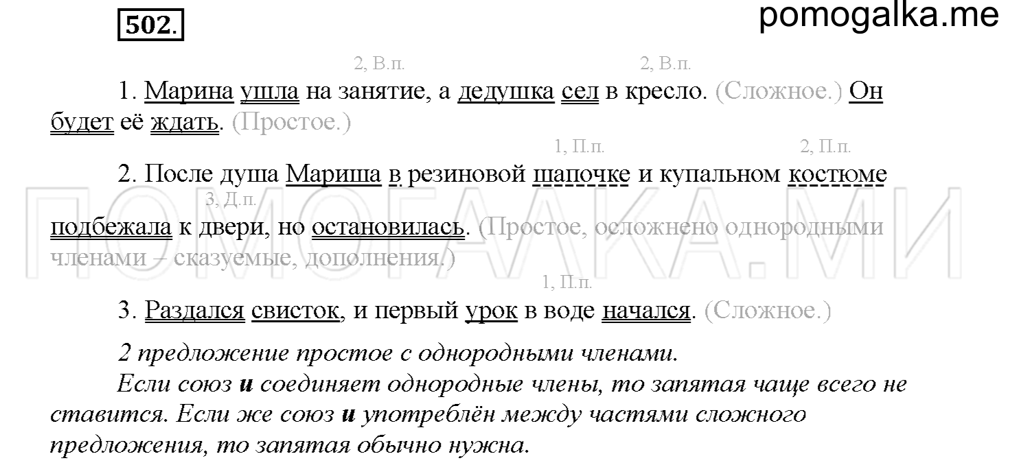 Упражнение №502 — решение 1