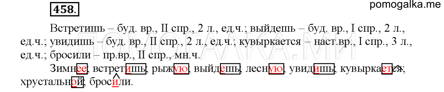 Упражнение №458 — решение 1