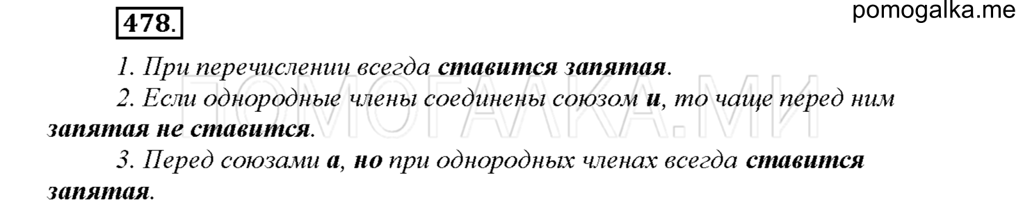 Упражнение №478 — решение 1