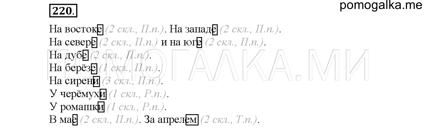 Упражнение №220 — решение 1