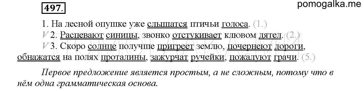 Упражнение №497 — решение 1