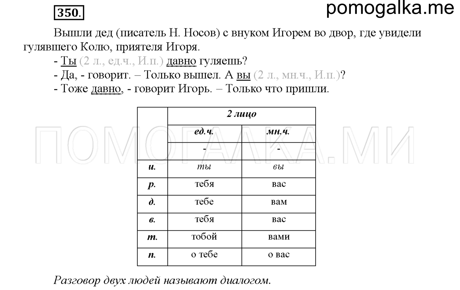 Упражнение №350 — решение 1