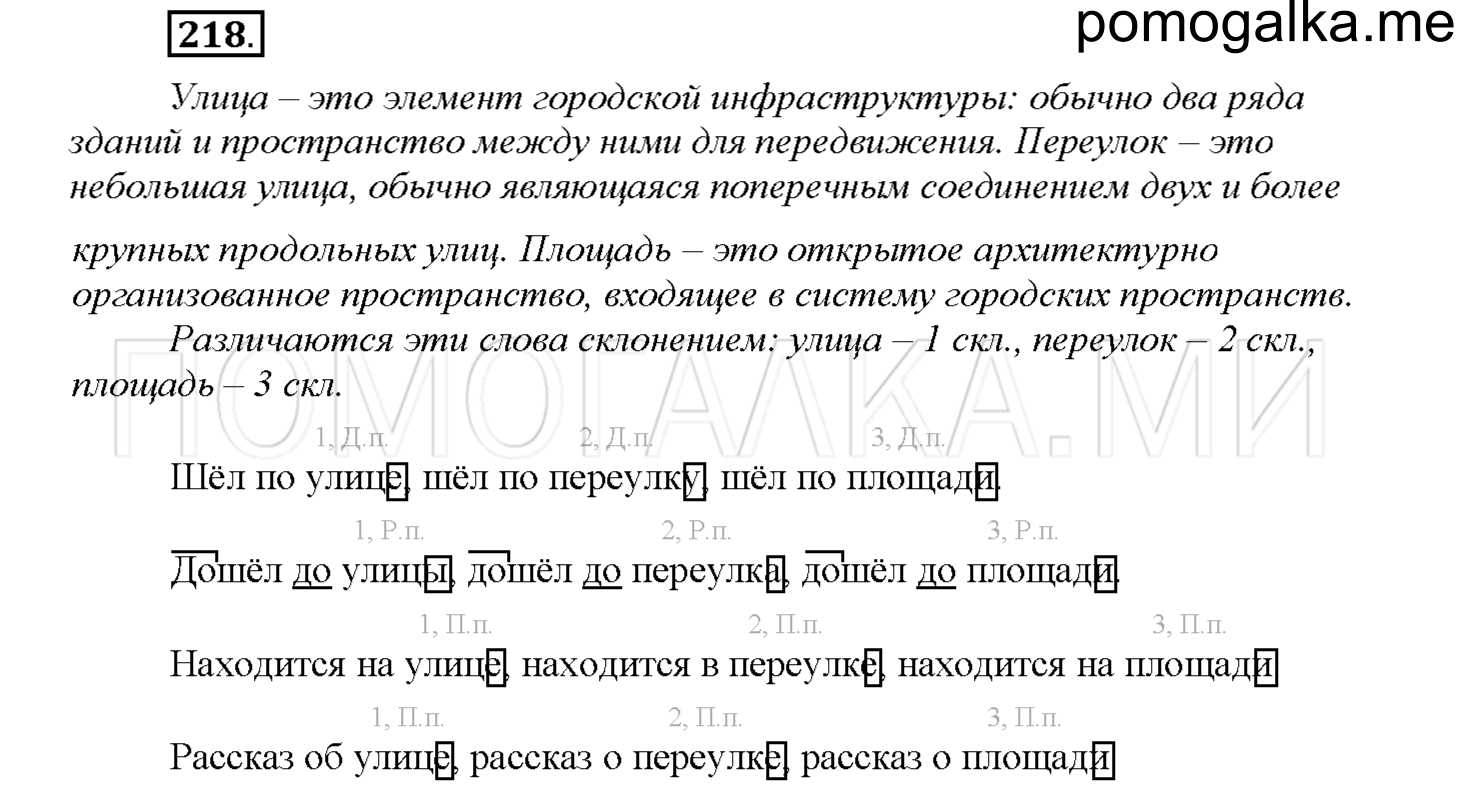 Упражнение №218 — решение 1