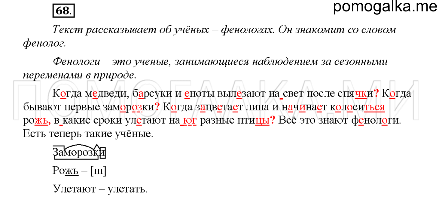 Упражнение №68 — решение 1