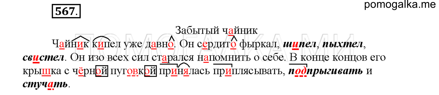 Упражнение №567 — решение 1