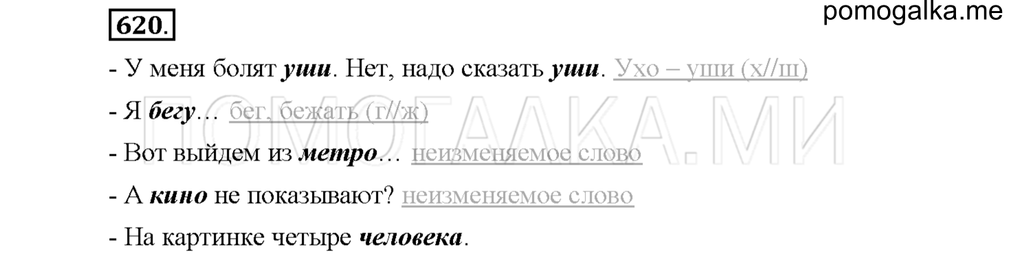 Упражнение №620 — решение 1