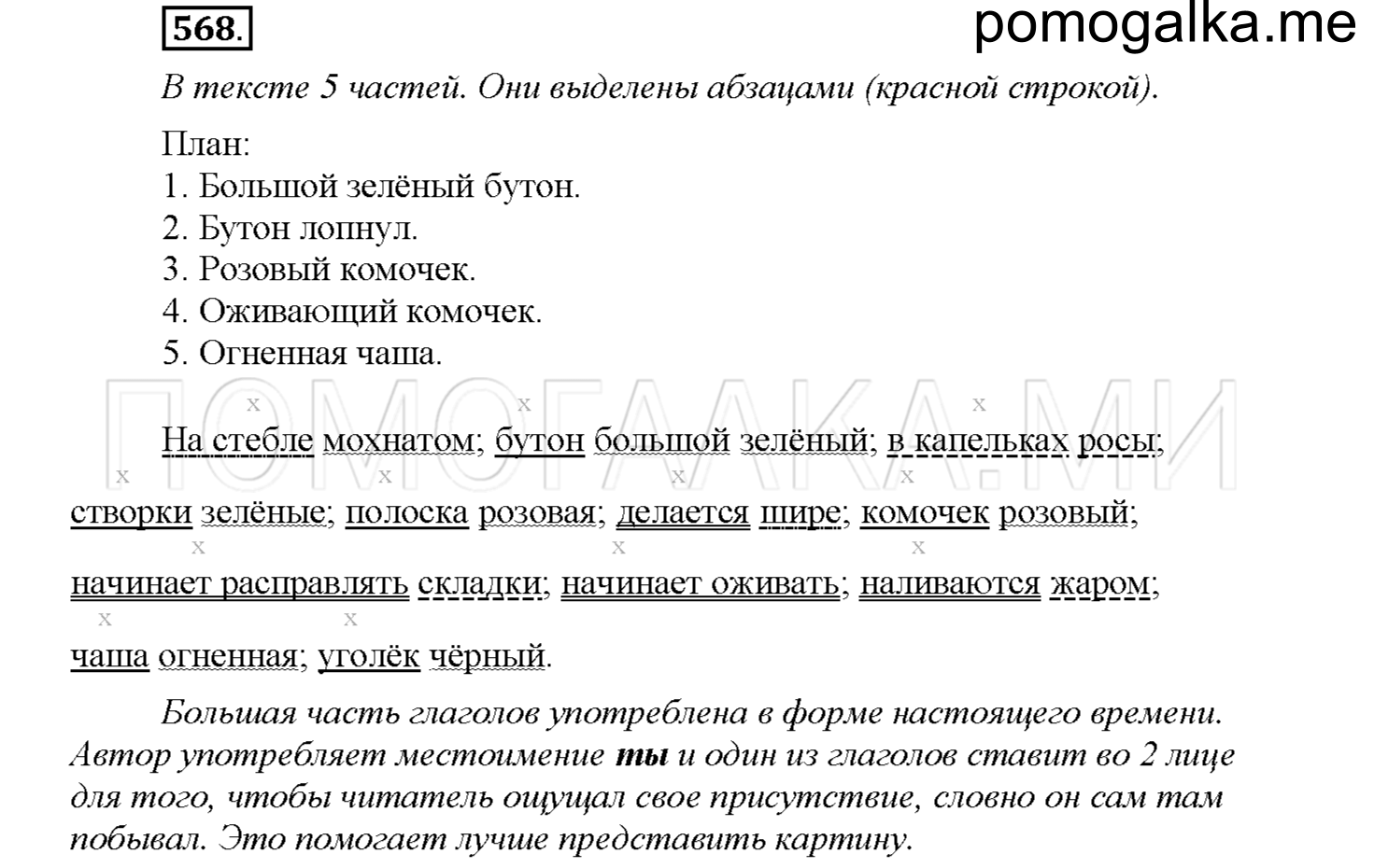 Упражнение №568 — решение 1
