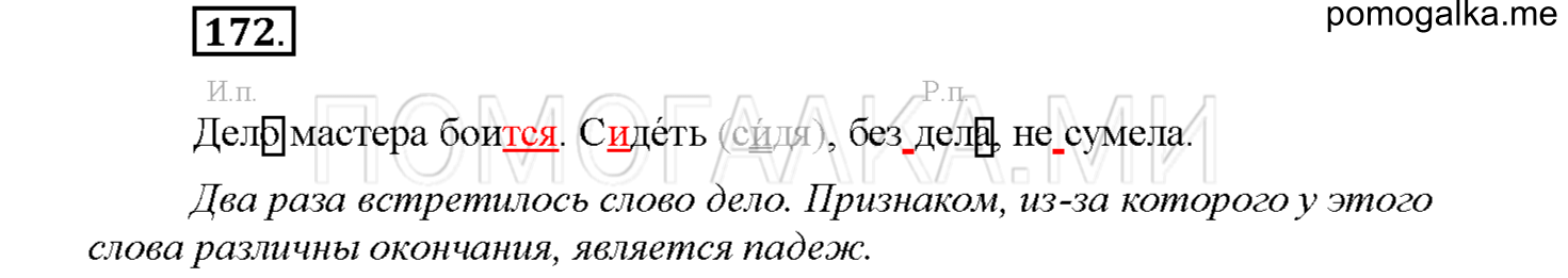 Упражнение №172 — решение 1