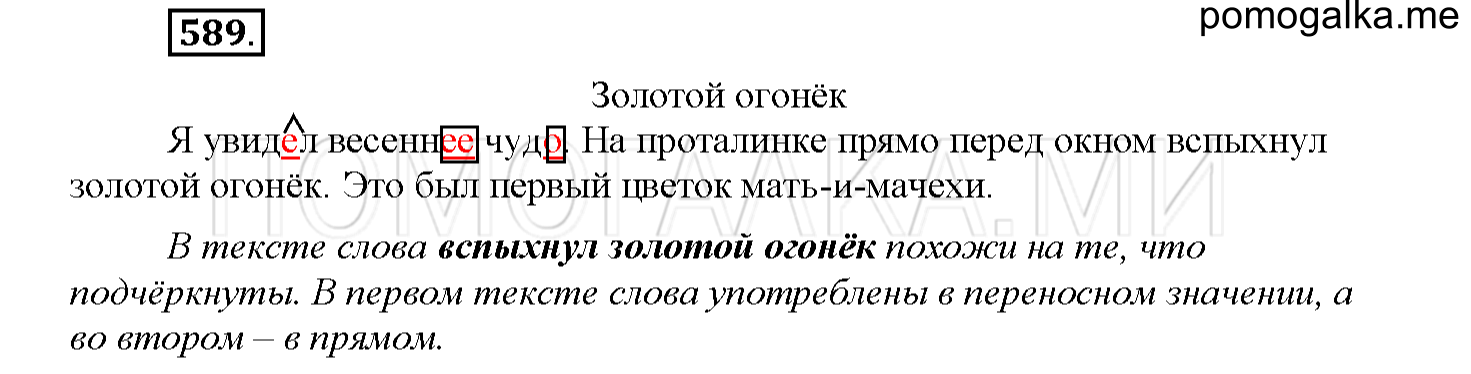 Упражнение №589 — решение 1