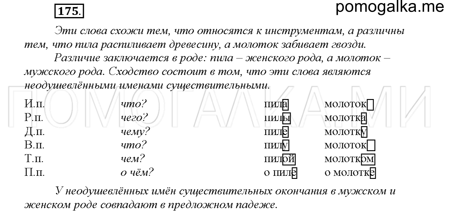 Упражнение №175 — решение 1