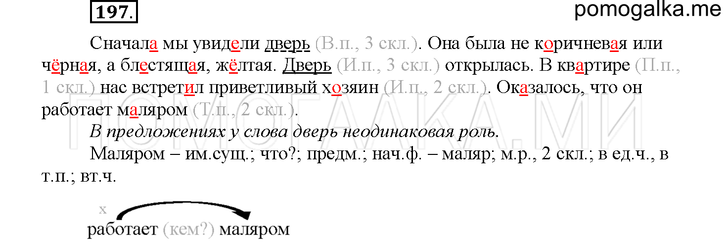 Упражнение №197 — решение 1