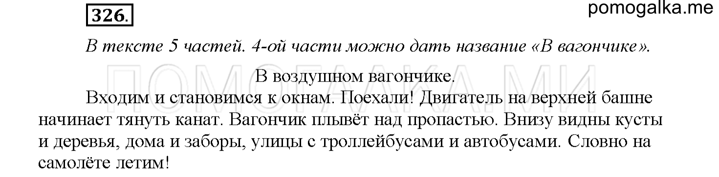 Упражнение №326 — решение 1