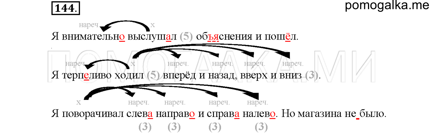 Упражнение №144 — решение 1