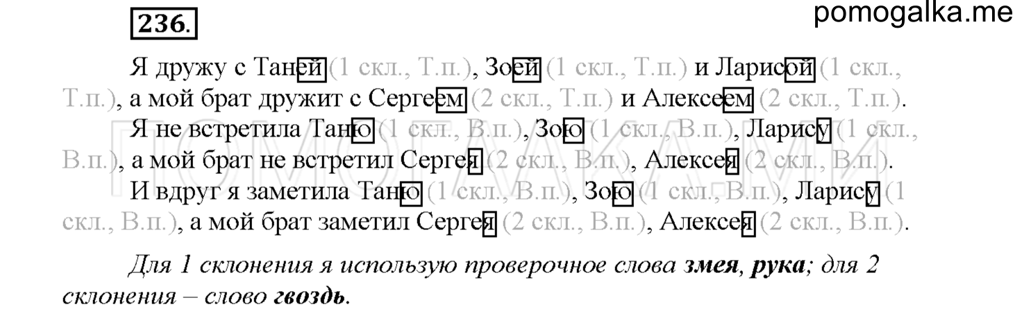 Упражнение №236 — решение 1