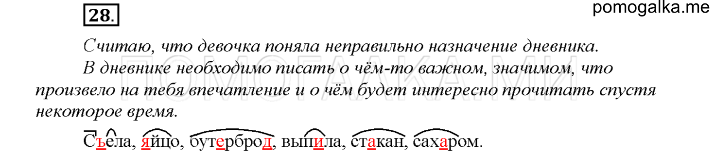Упражнение №28 — решение 1