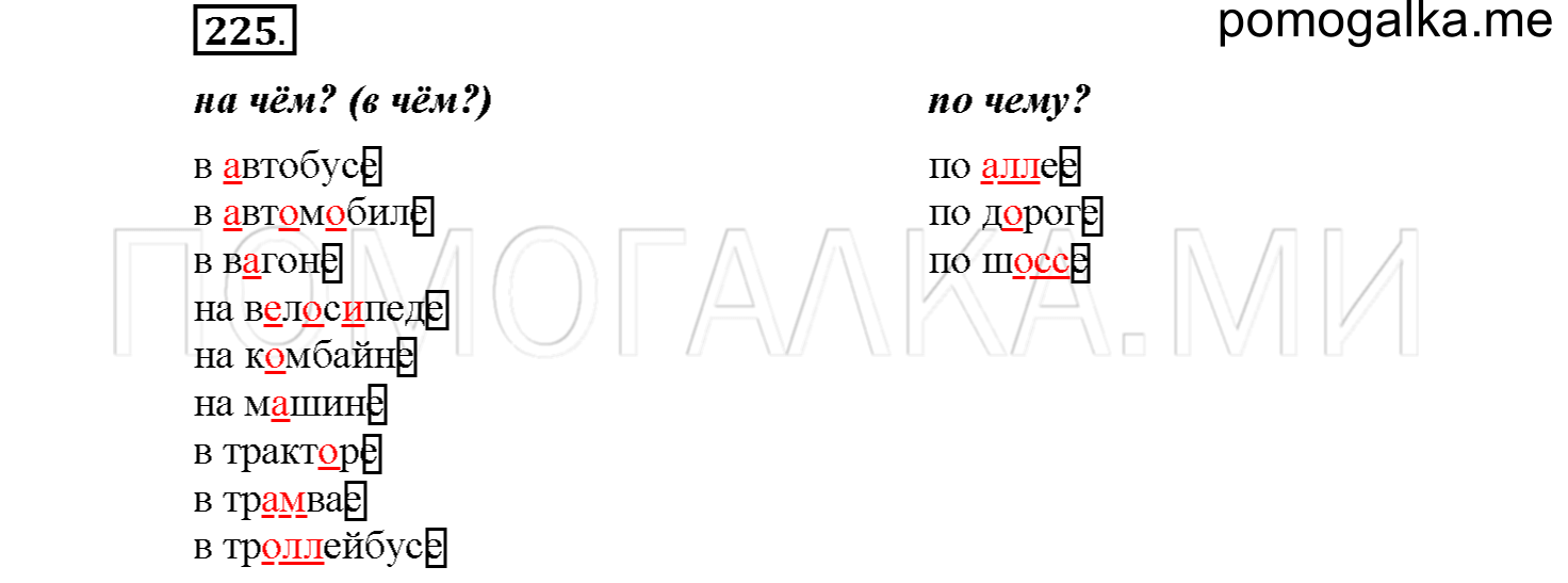 Упражнение №225 — решение 1