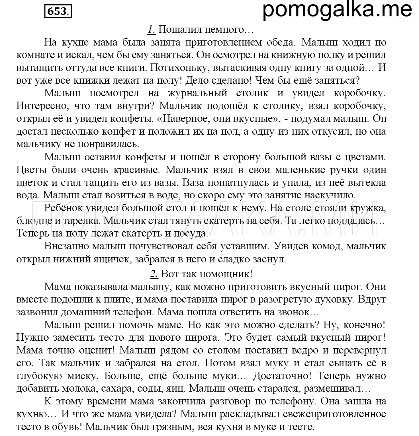 Упражнение №653 — решение 1