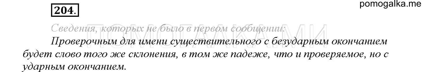 Упражнение №204 — решение 1