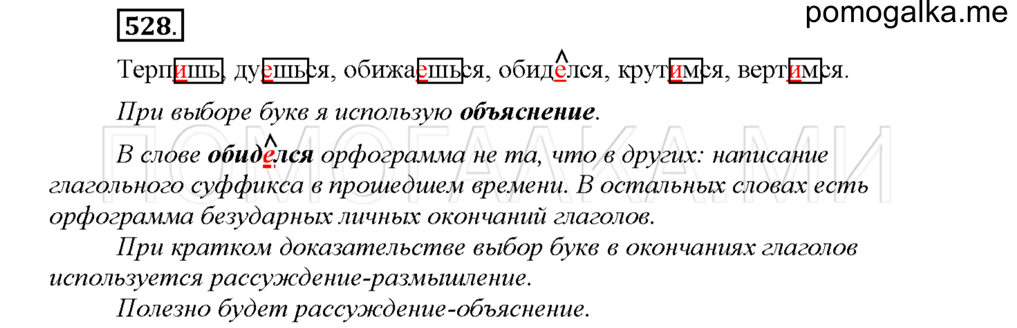 Упражнение №528 — решение 1
