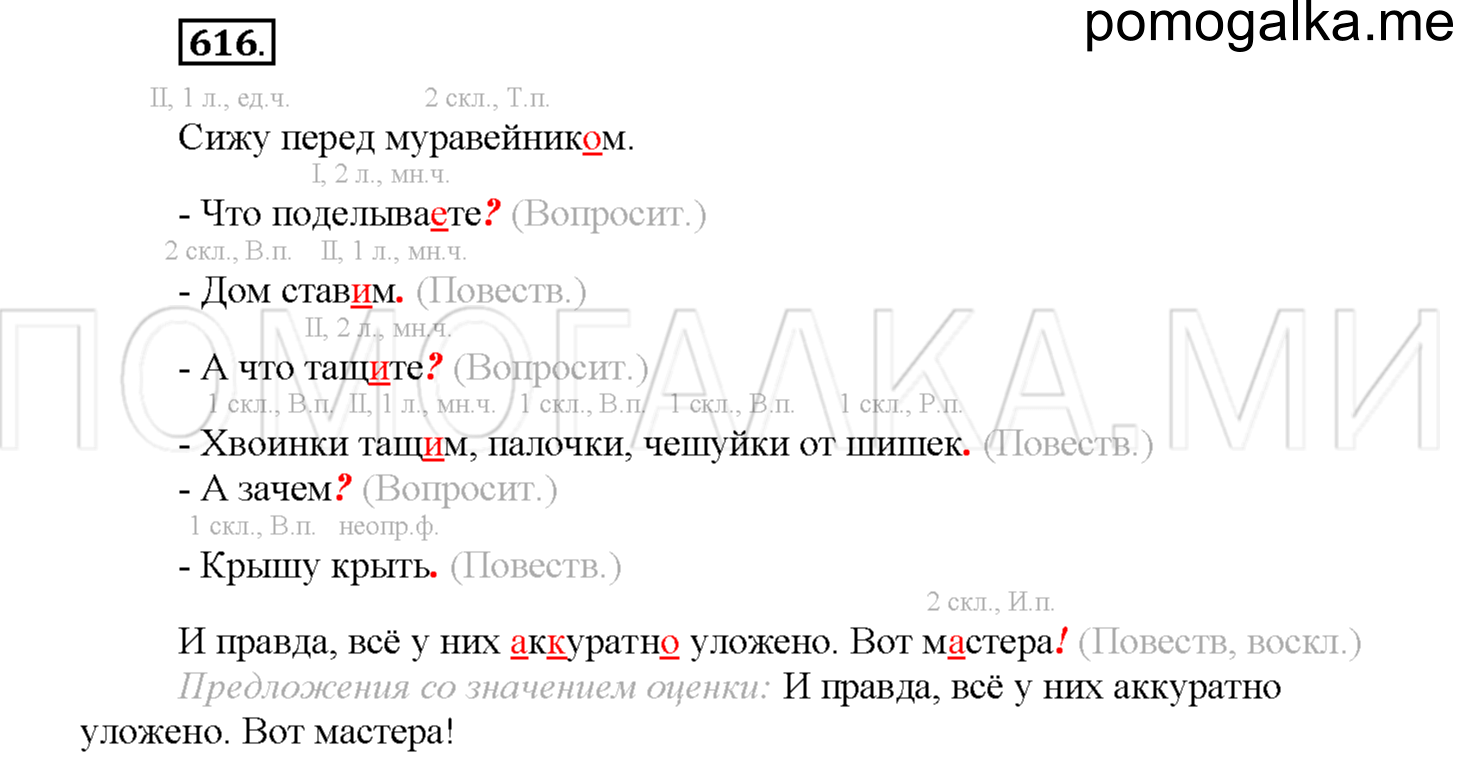 Упражнение №616 — решение 1
