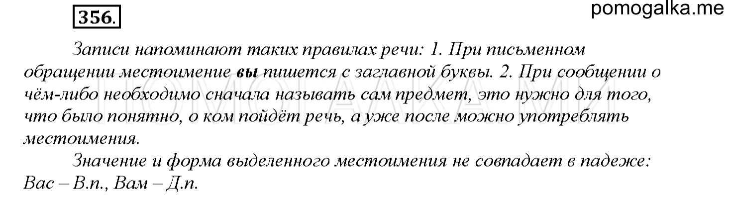 Упражнение №356 — решение 1