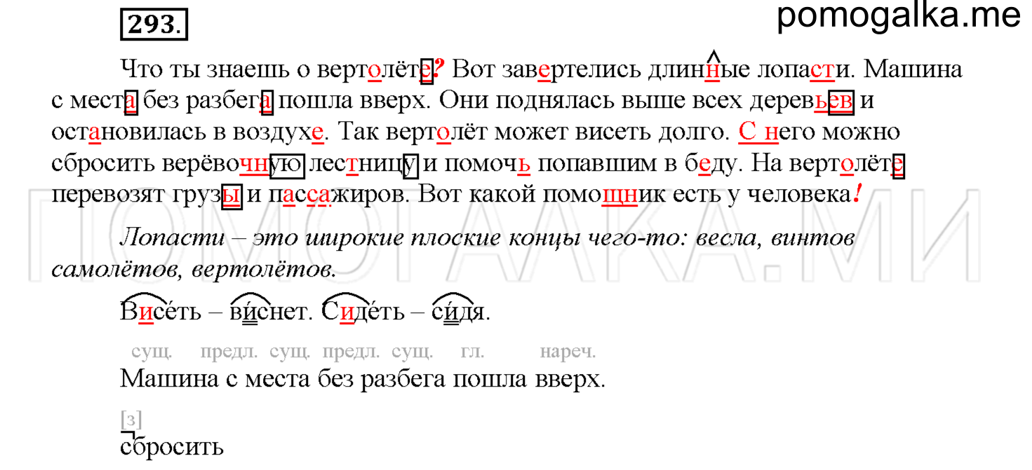 Упражнение №293 — решение 1