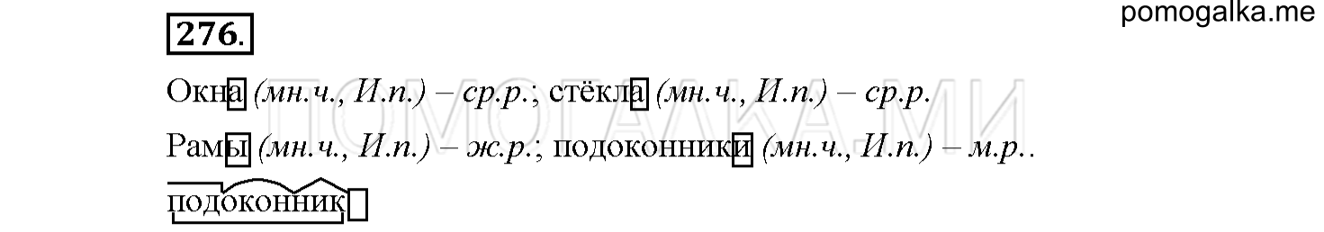 Упражнение №276 — решение 1