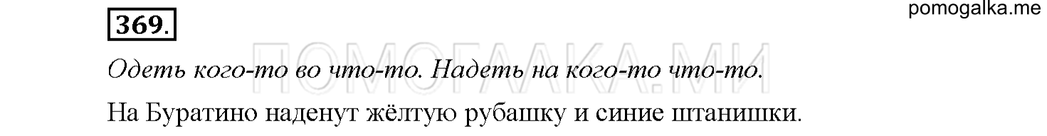 Упражнение №369 — решение 1