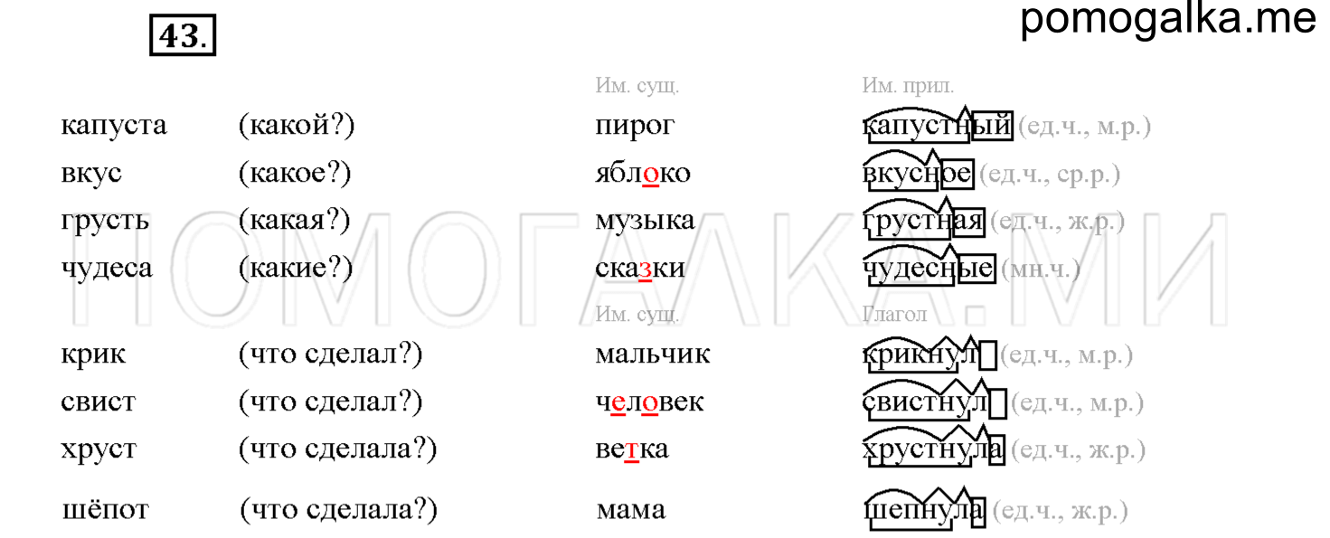 Упражнение №43 — решение 1