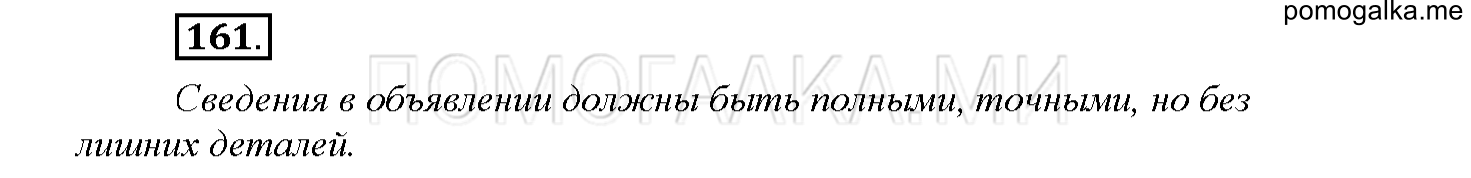 Упражнение №161 — решение 1