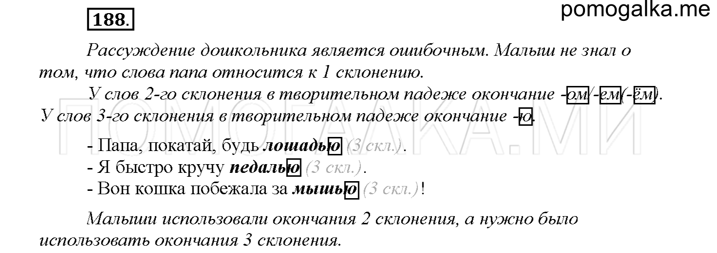 Упражнение №188 — решение 1