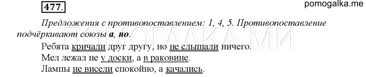 Упражнение №477 — решение 1