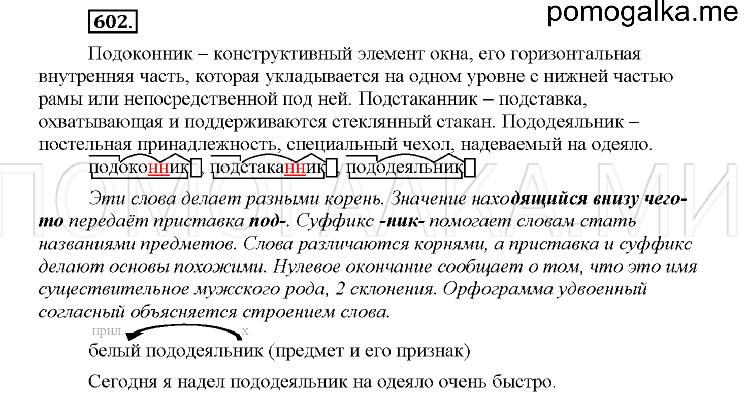 Упражнение №602 — решение 1
