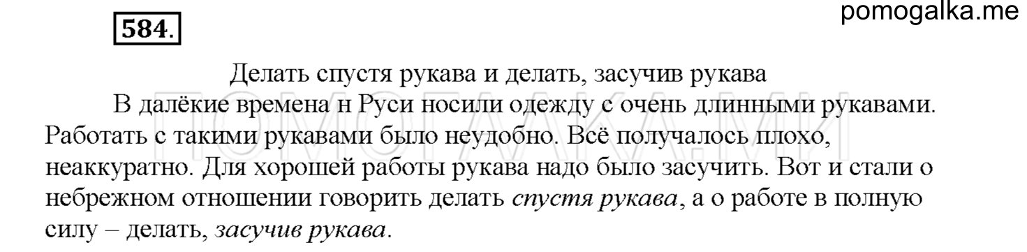 Упражнение №584 — решение 1