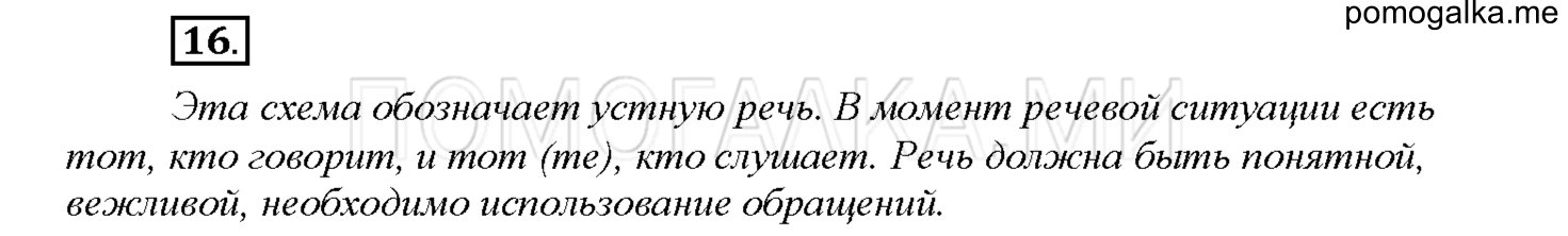 Упражнение №16 — решение 1