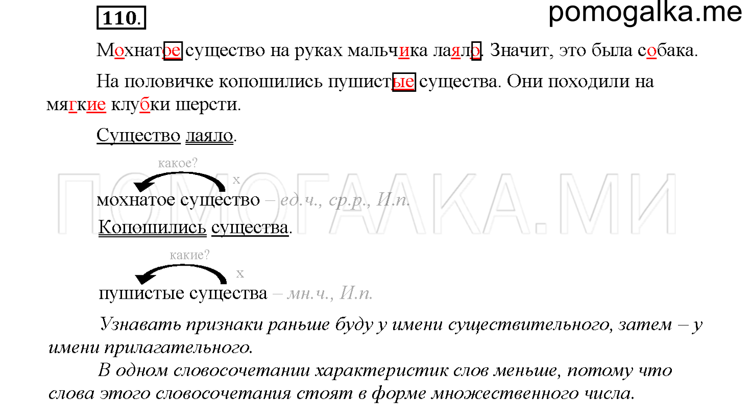 Упражнение №110 — решение 1
