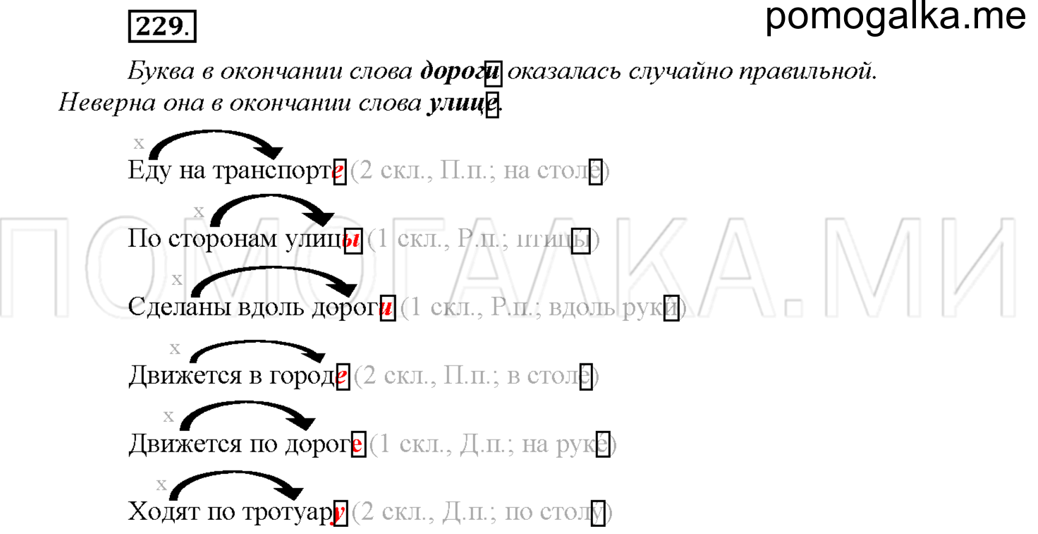 Упражнение №229 — решение 1